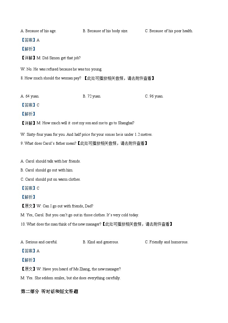 江苏省无锡市锡山区锡东片2023-2024学年八年级下学期期中考试英语试题（原卷版+解析版）03