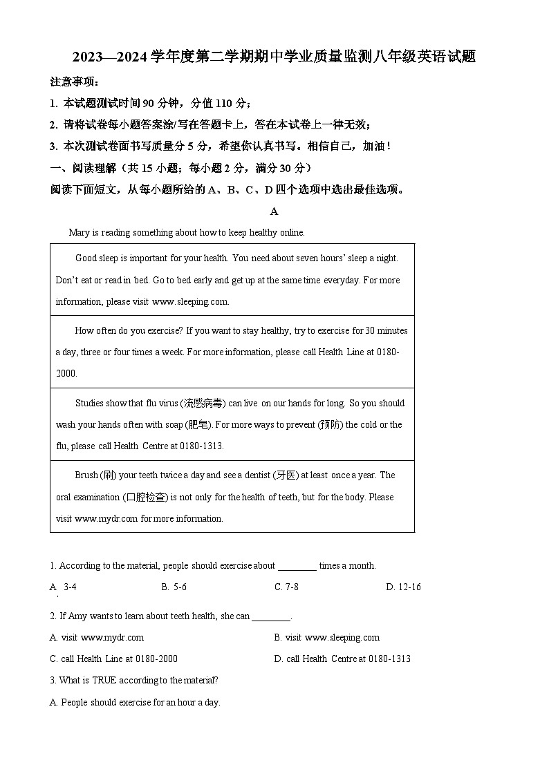山东省潍坊市安丘市2023-2024学年八年级下学期期中考试英语试题（解析版）第1页