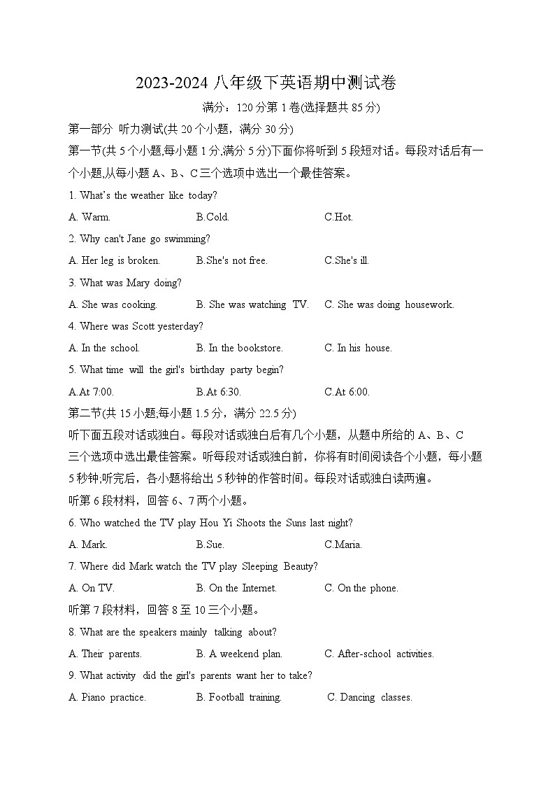 2025级八下期中试题第1页
