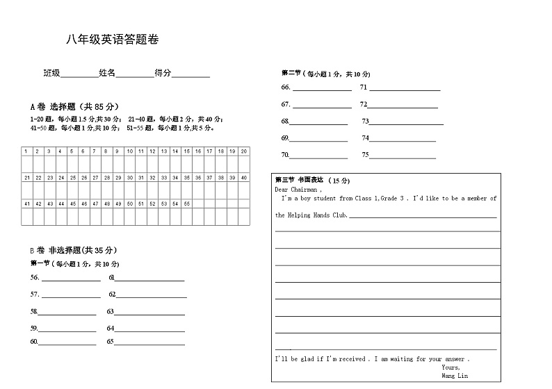 2025级八下期中答题卡第1页