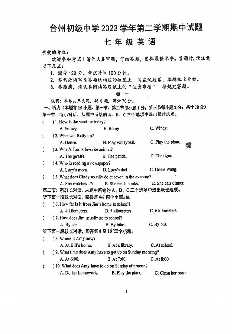 浙江省台州初级中学+2023-2024学年下学期七年级期中英语试题第1页