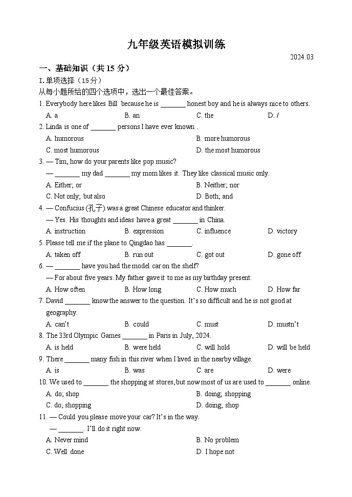 +2024年吉林省长春市二道区中考一模英语试题01