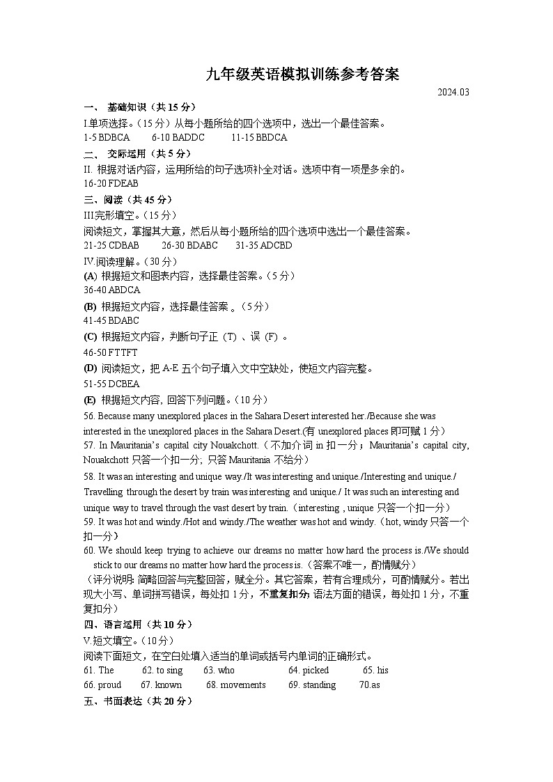 +2024年吉林省长春市二道区中考一模英语试题01