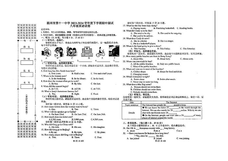 +广西壮族自治区梧州市第十一中学2023-2024学年下学期八年级期中英语试题第1页