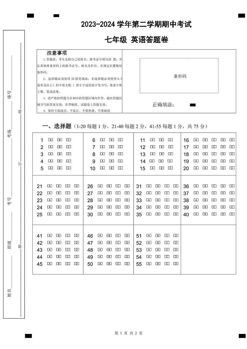 7年级英语答题卡第1页