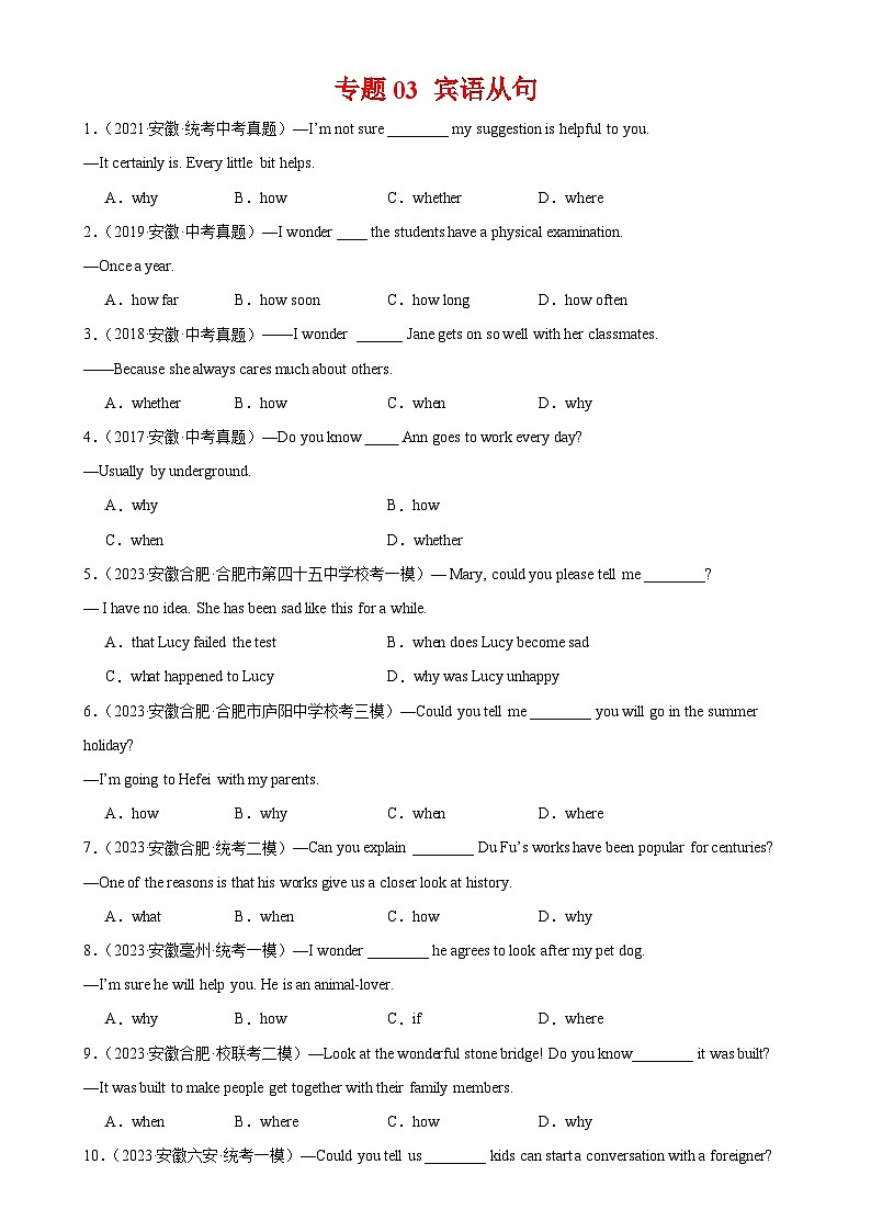 专题03 宾语从句-备战2024年中考英语常考语法点+题型练习(中考真题+名校最新真题)(安徽专用)第1页