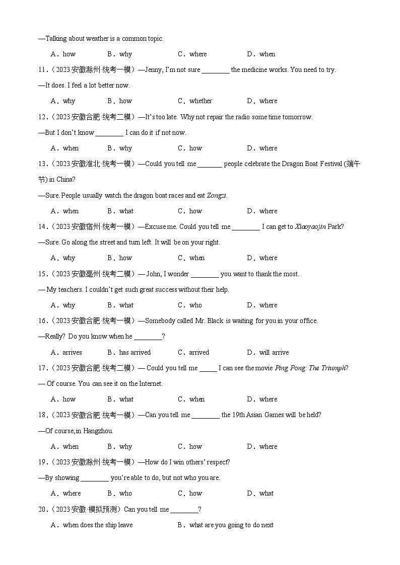 专题03 宾语从句-备战2024年中考英语常考语法点+题型练习(中考真题+名校最新真题)(安徽专用)第2页