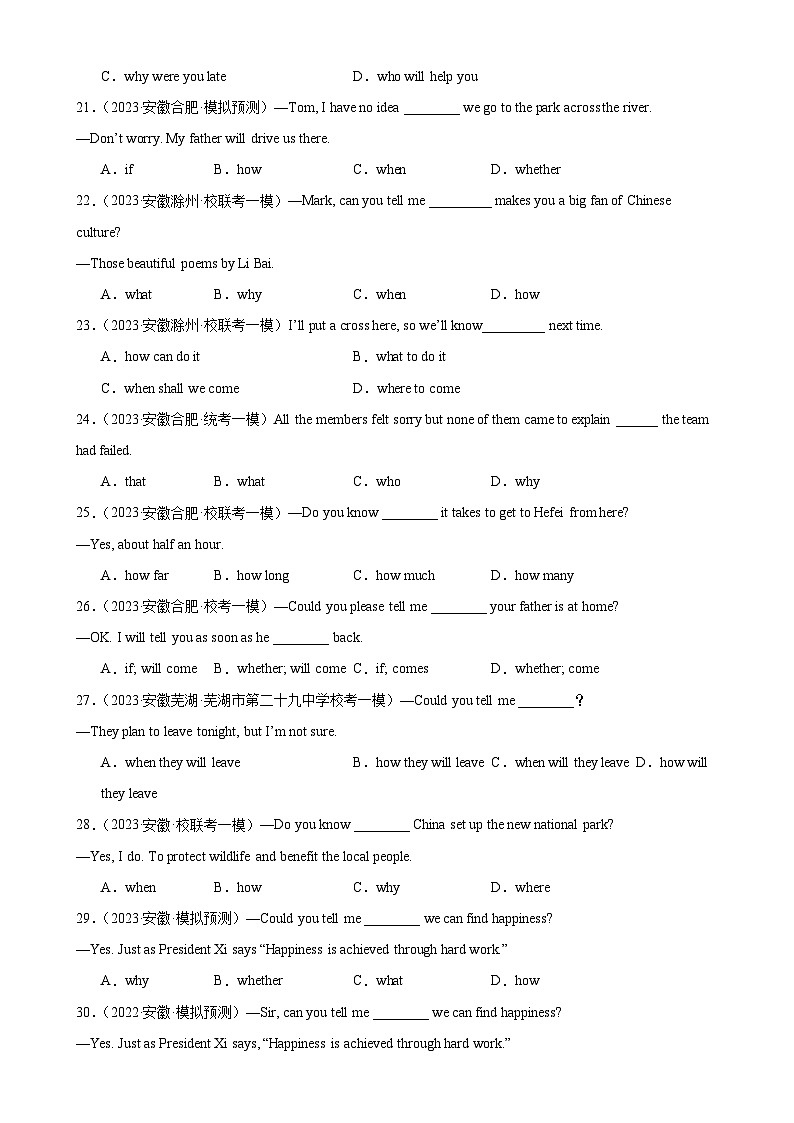 专题03 宾语从句-备战2024年中考英语常考语法点+题型练习(中考真题+名校最新真题)(安徽专用)第3页