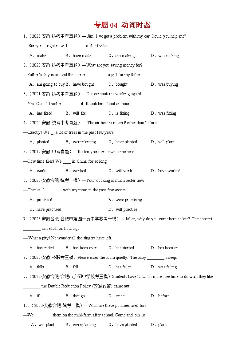 专题04 动词时态-备战2024年中考英语常考语法点+题型练习(中考真题+名校最新真题)(安徽专用)第1页