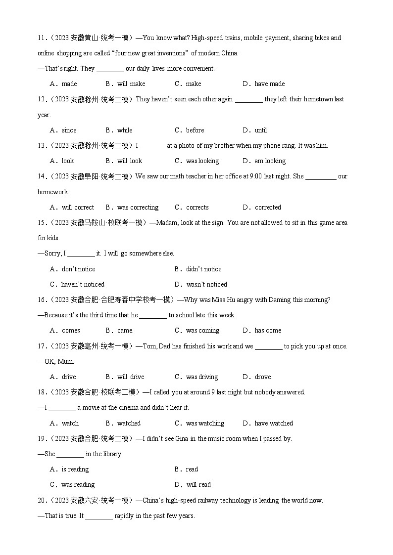专题04 动词时态-备战2024年中考英语常考语法点+题型练习(中考真题+名校最新真题)(安徽专用)第2页