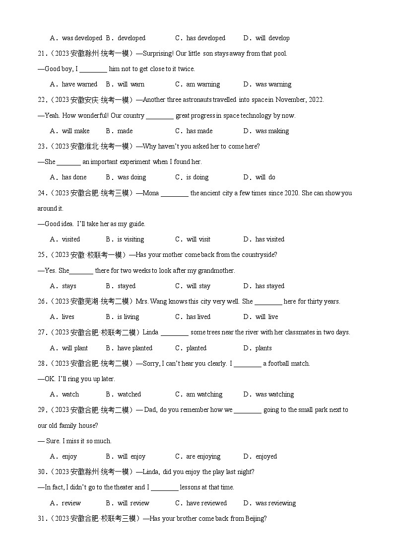 专题04 动词时态-备战2024年中考英语常考语法点+题型练习(中考真题+名校最新真题)(安徽专用)第3页
