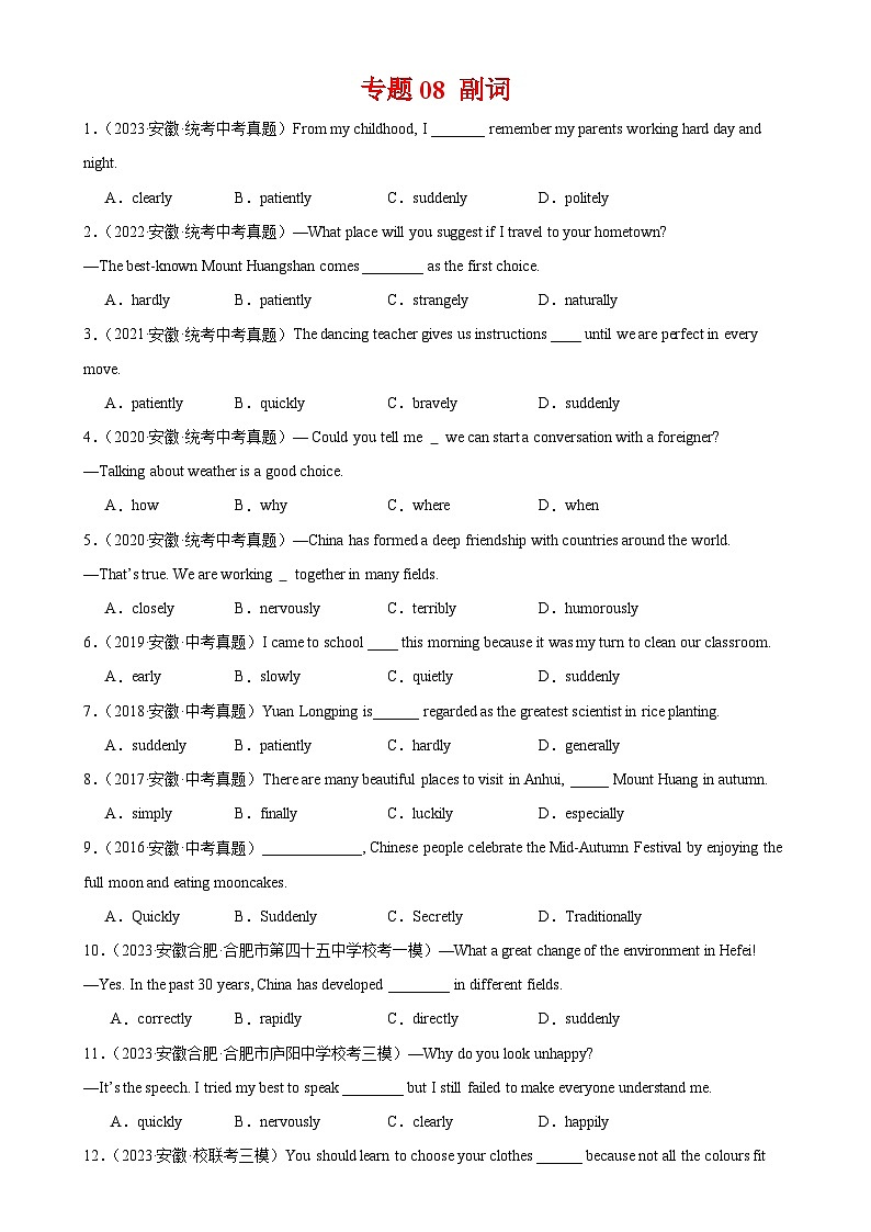 专题08 副词-备战2024年中考英语常考语法点+题型练习(中考真题+名校最新真题)(安徽专用)第1页