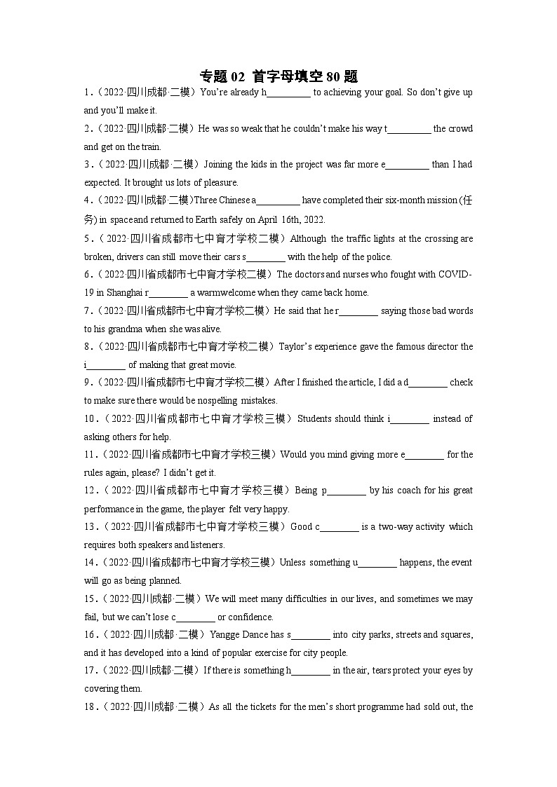 专题02 首字母填空80题（名校模拟+地区真题）-冲刺2023年中考英语必考题型终极预测（成都专用）第1页