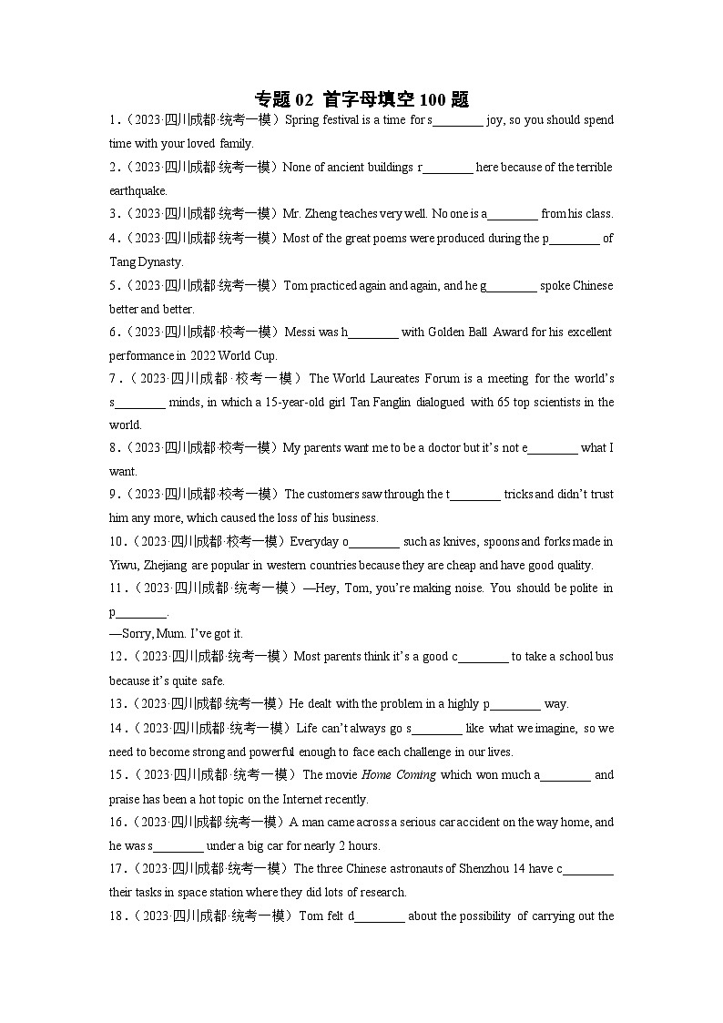 专题02 首字母填空100题（名校模拟+地区真题）-冲刺2023年中考英语必考题型终极预测（成都专用）01