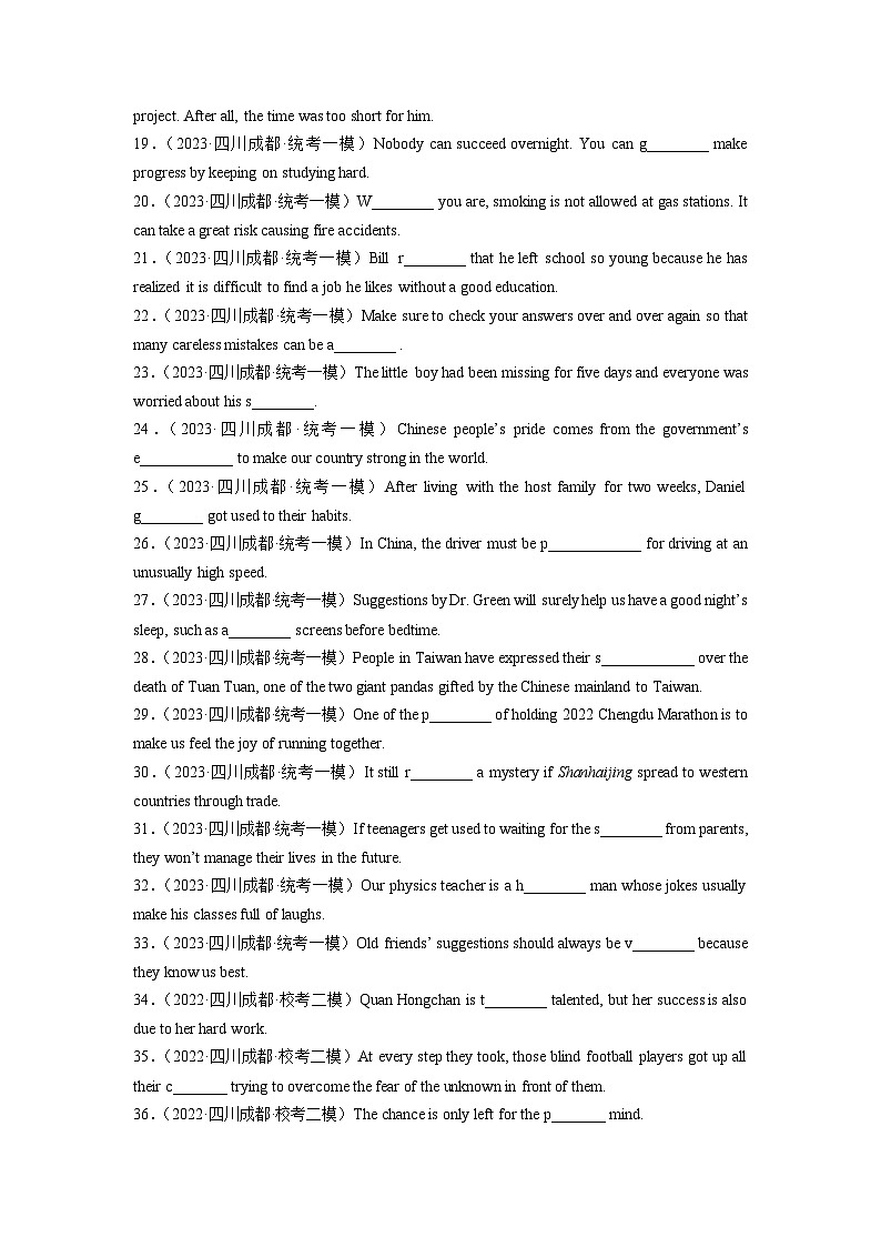 专题02 首字母填空100题（名校模拟+地区真题）-冲刺2023年中考英语必考题型终极预测（成都专用）02