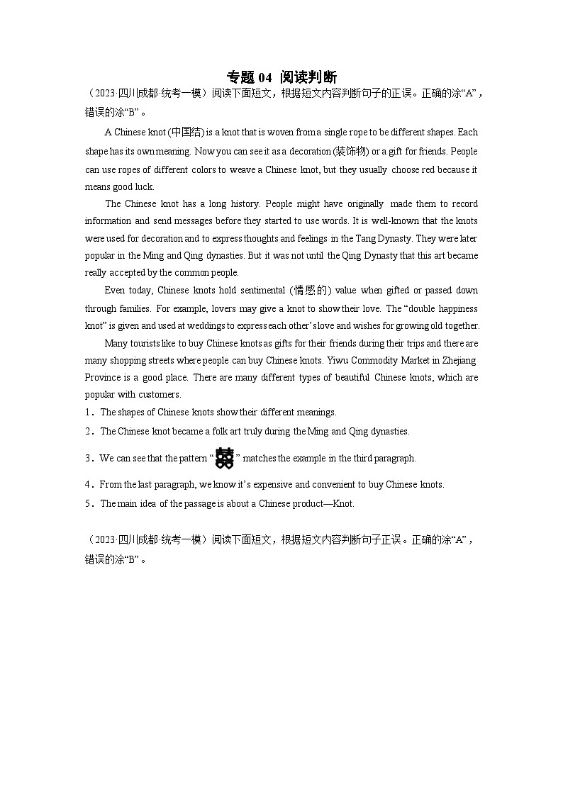 专题04 阅读判断（名校模拟+地区真题）-冲刺2023年中考英语必考题型终极预测（成都专用）第1页