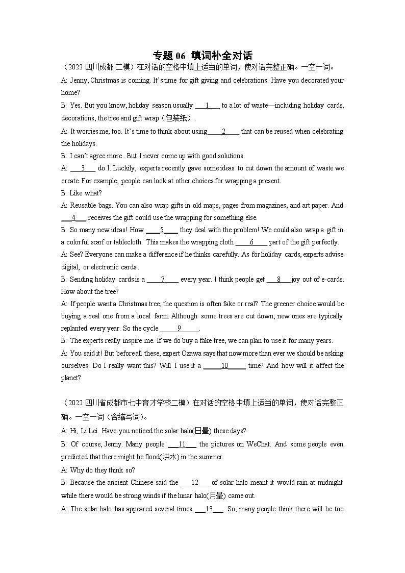 专题06 填词补全对话（名校模拟+地区真题）-冲刺2023年中考英语必考题型终极预测（成都专用）第1页