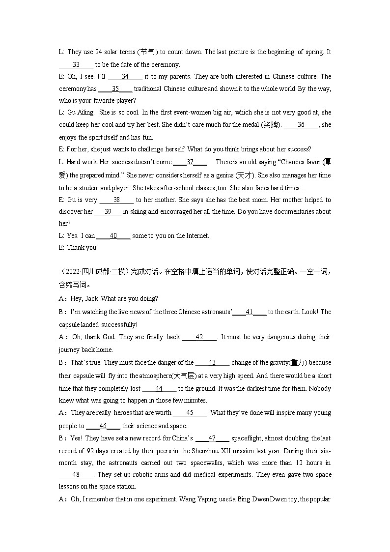 专题06 填词补全对话（名校模拟+地区真题）-冲刺2023年中考英语必考题型终极预测（成都专用）第3页