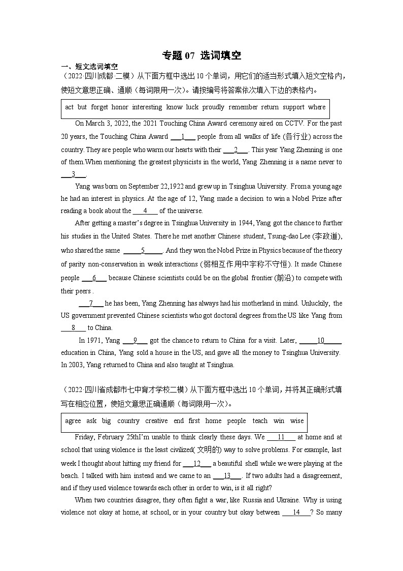 专题07 选词填空(名校模拟+地区真题)-冲刺2023年中考英语必考题型终极预测（成都专用）第1页