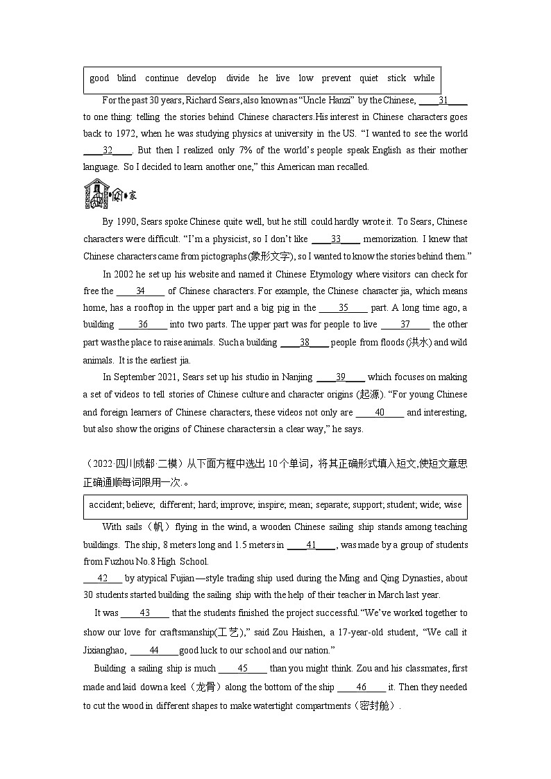 专题07 选词填空(名校模拟+地区真题)-冲刺2023年中考英语必考题型终极预测（成都专用）第3页
