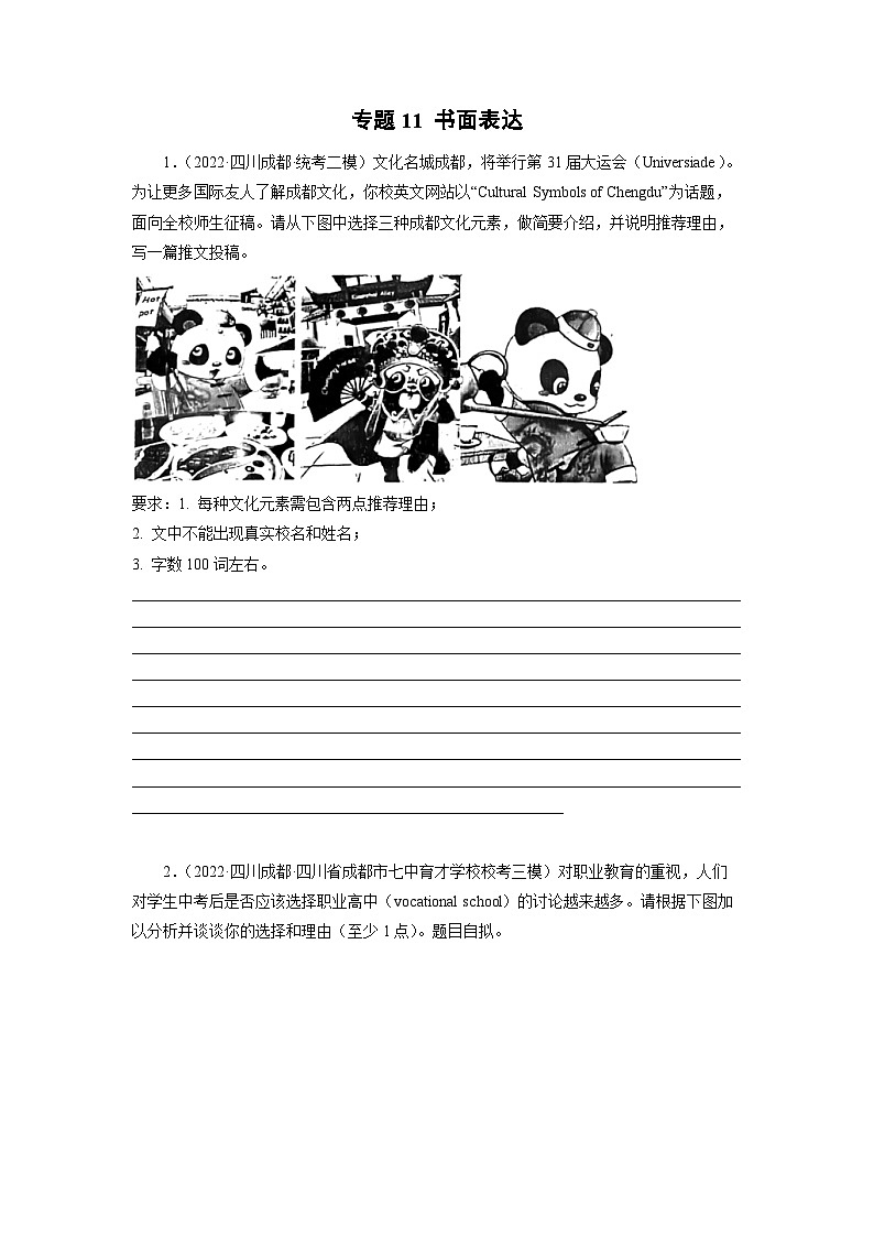 专题11 书面表达（名校模拟+地区真题）-冲刺2023年中考英语必考题型终极预测（成都专用）第1页