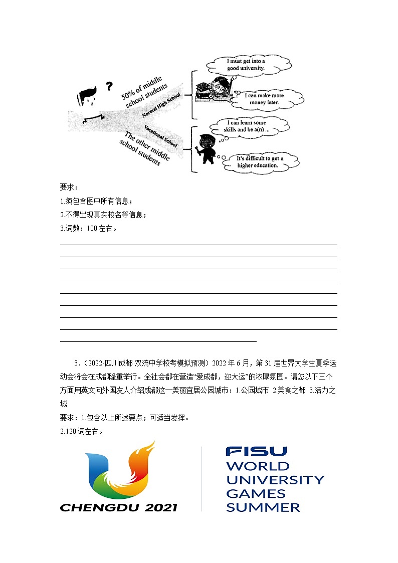 专题11 书面表达（名校模拟+地区真题）-冲刺2023年中考英语必考题型终极预测（成都专用）第2页