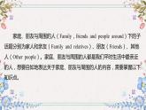 2024年冀教版中考英语专题课件：话题二 家庭、朋友与周围的人