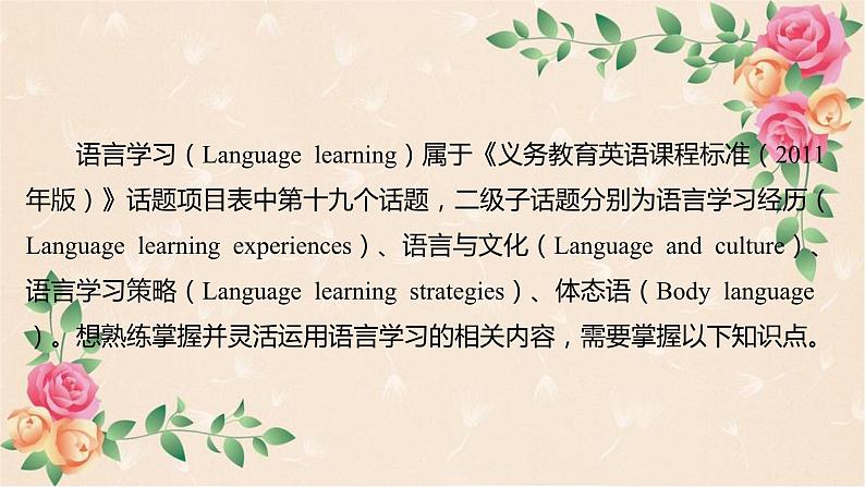 2024年中考英语课件：话题十九 语言学习第4页