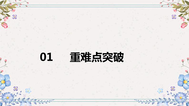 2024年中考英语专题课件：话题六 人际交往第5页