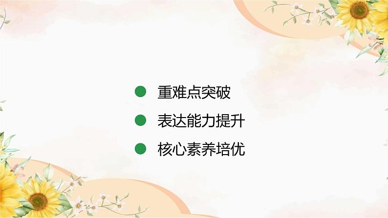 2024年中考英语专题课件：话题十六 语言学习第3页