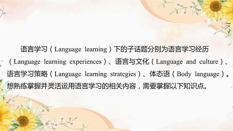 2024年中考英语专题课件：话题十六 语言学习第4页