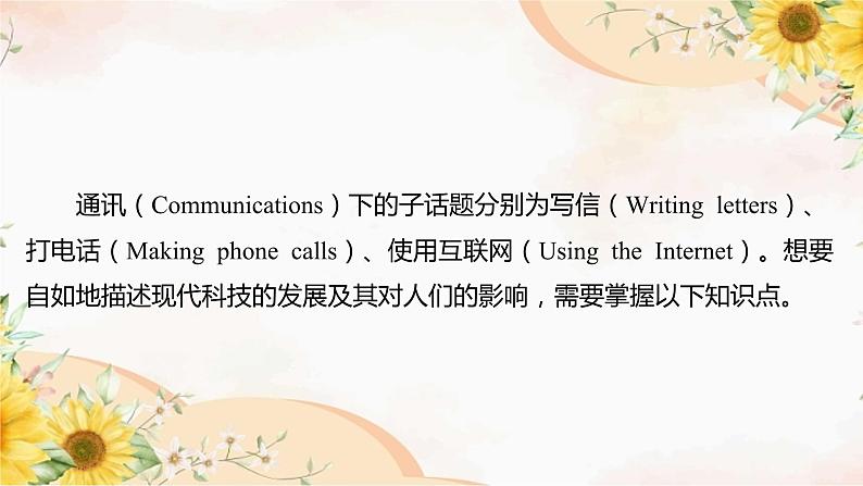 2024年中考英语专题课件：话题十五 通讯第4页