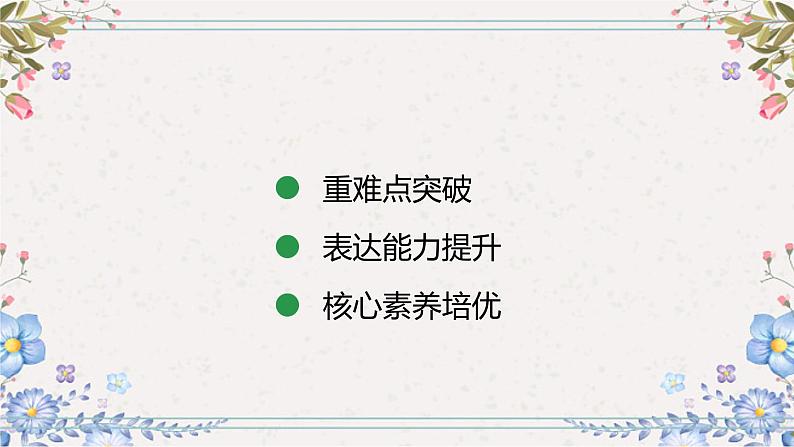 2024年中考英语专题课件：话题四 日常活动第3页