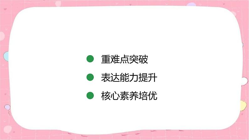 2024年中考英语专题课件：话题一 个人情况&个人兴趣&情感与情绪第3页