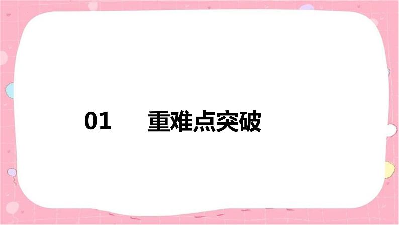 2024年中考英语专题课件：话题一 个人情况&个人兴趣&情感与情绪第5页