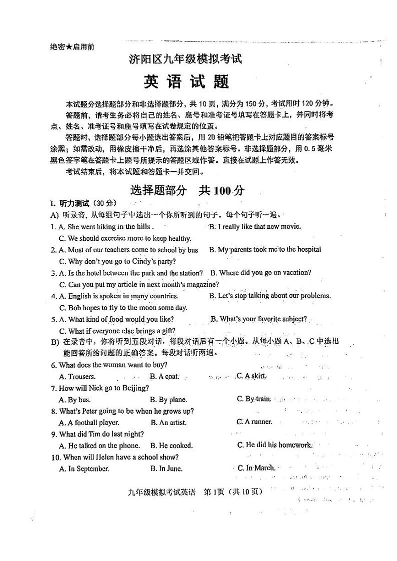 2024年山东省济南市济阳区中考二模英语试题01