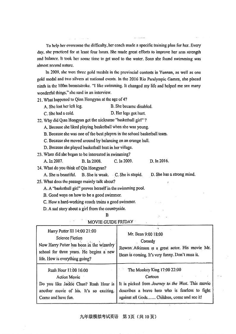 2024年山东省济南市济阳区中考二模英语试题03