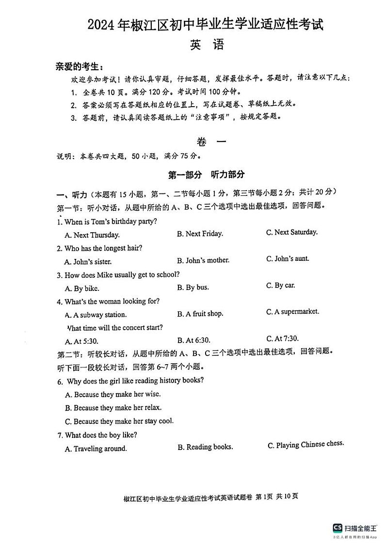 2024年浙江省台州市椒江区九年级下学期二模考试英语试卷第1页