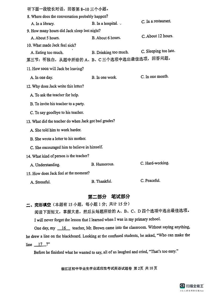 2024年浙江省台州市椒江区九年级下学期二模考试英语试卷第2页