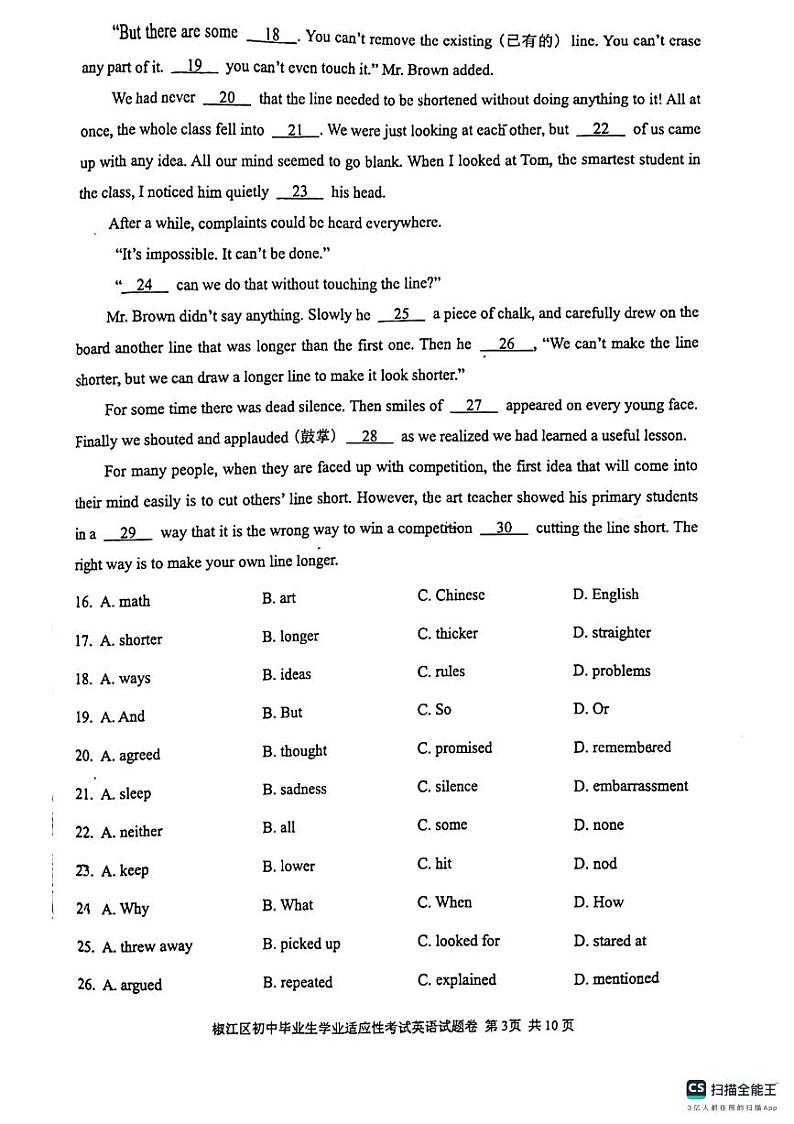 2024年浙江省台州市椒江区九年级下学期二模考试英语试卷第3页