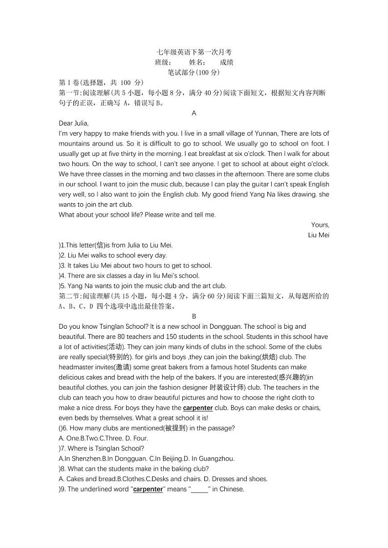 四川省绵阳市江油市花园路初级中学2023-2024学年七年级下学期第一次月考英语试卷第1页