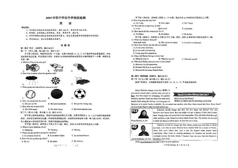 2024年浙江省台州市双语学校中考英语模拟试题第1页