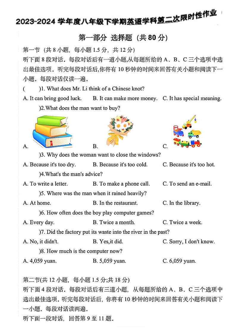 辽宁省沈阳市南昌初级中学2023-2024学年八年级下学期5月月考英语试题第1页