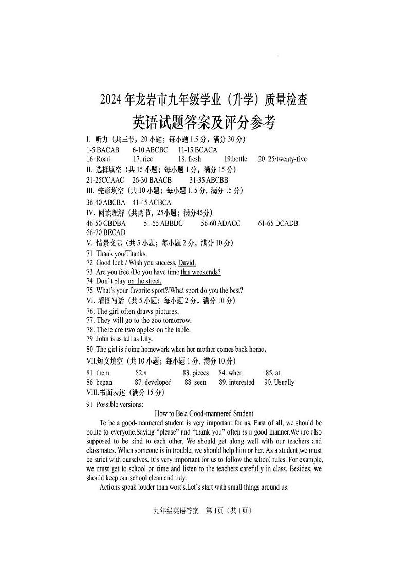 2024年龙岩市九年级学业（升学）质量检查英语试卷（附参考答案）01