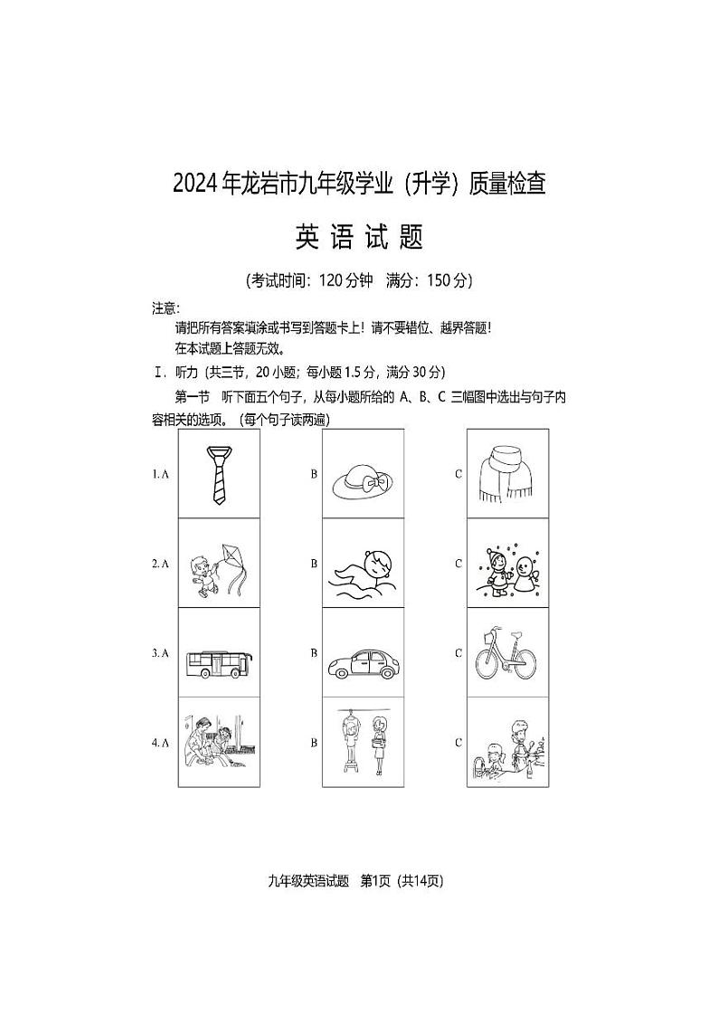 2024年龙岩市九年级学业（升学）质量检查英语试卷（附参考答案）01