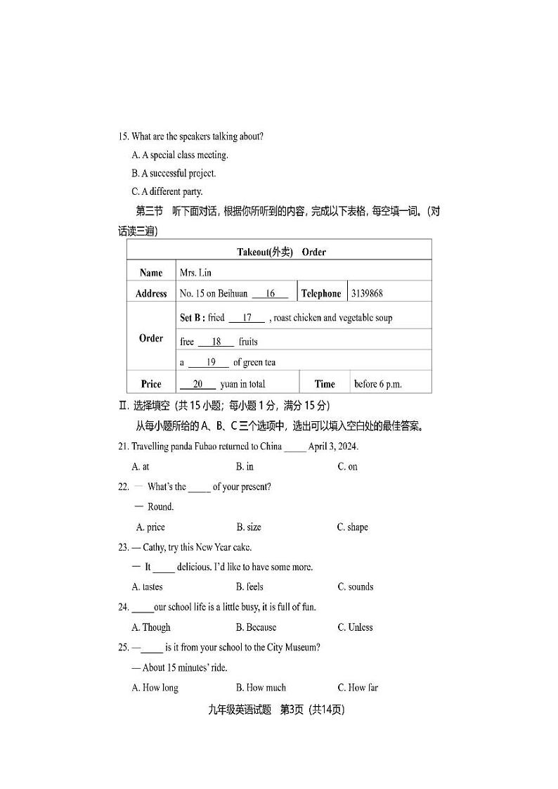 2024年龙岩市九年级学业（升学）质量检查英语试卷（附参考答案）03