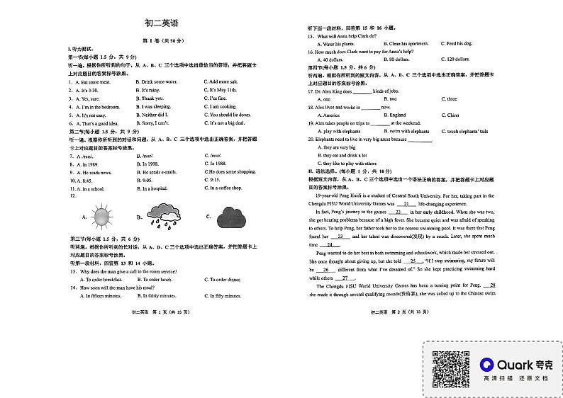 重庆市鲁能巴蜀中学校2023-2024学年八年级下学期5月半期英语试题第1页