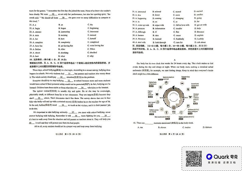 重庆市鲁能巴蜀中学校2023-2024学年八年级下学期5月半期英语试题第2页