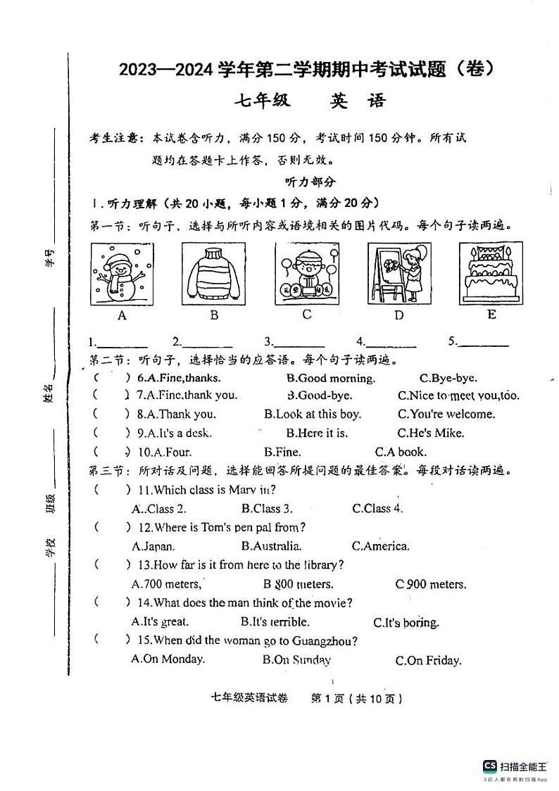 甘肃省平凉市庄浪县2023-2024学年七年级下学期期中考试英语试卷第1页
