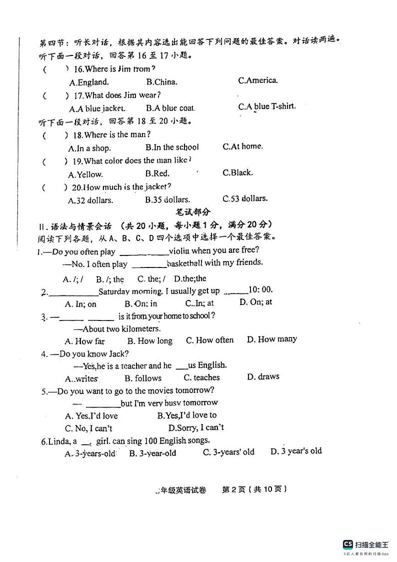 甘肃省平凉市庄浪县2023-2024学年七年级下学期期中考试英语试卷第2页